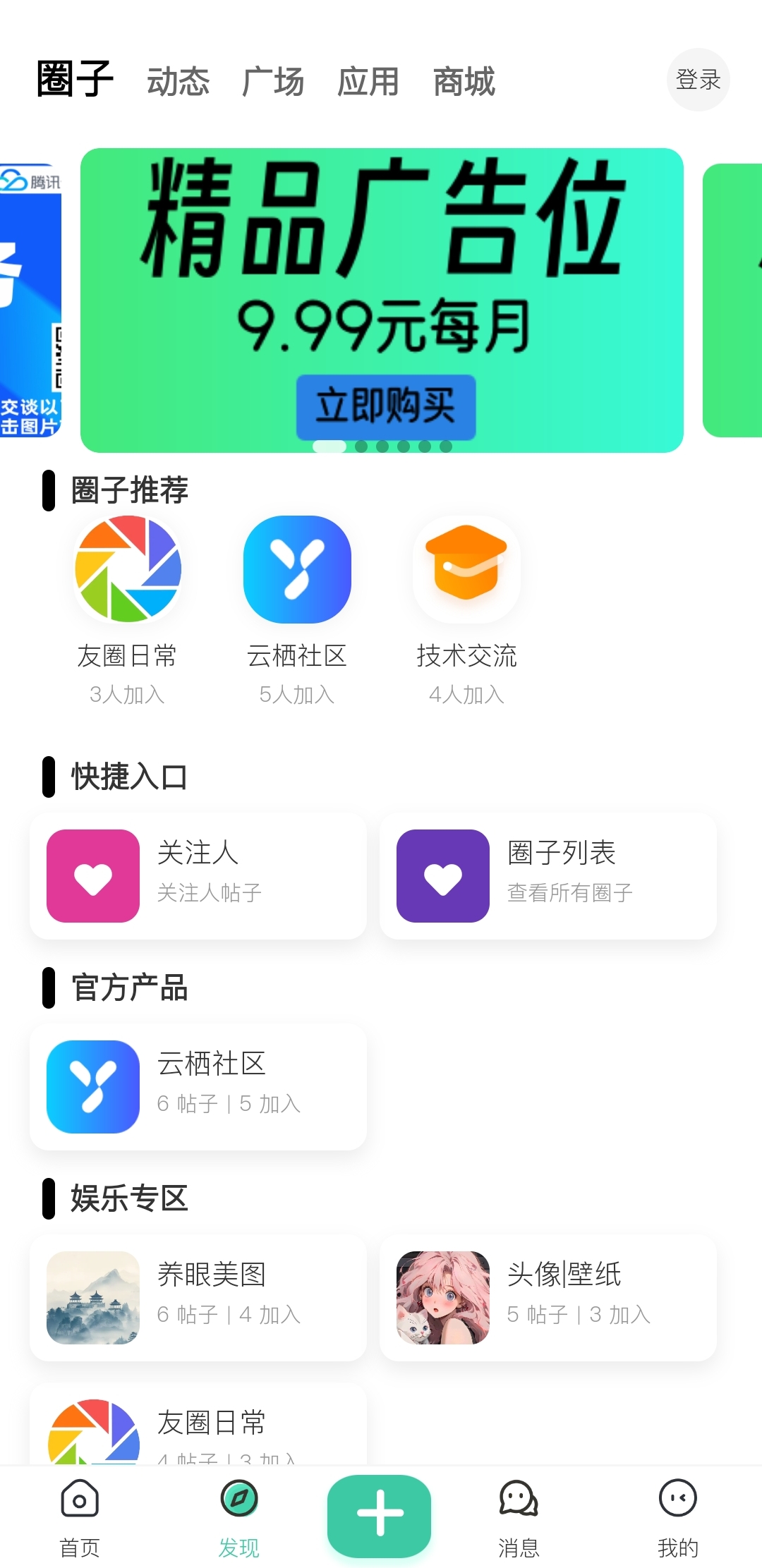 圈子页面