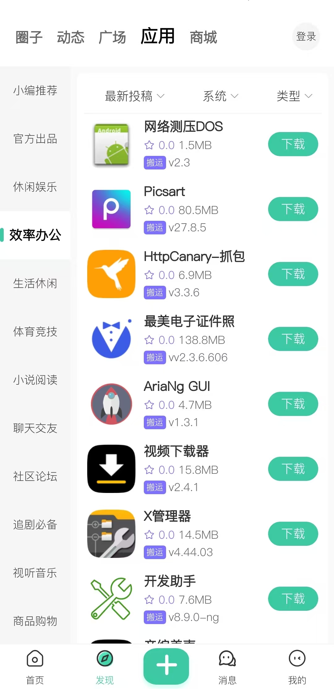 应用页面